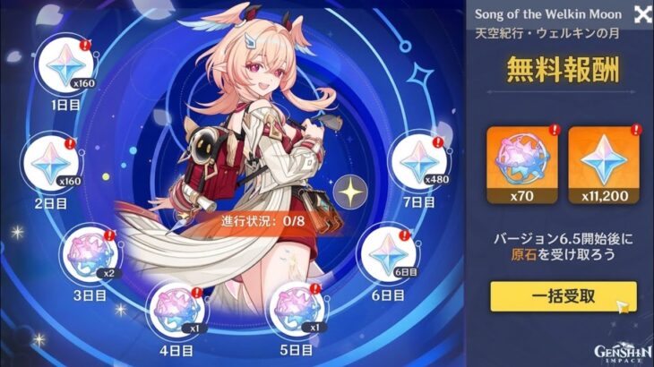 神アプデ確定！Ver6.5で無料11200原石配布！リンネアとラウマを引くチャンス到来【原神】