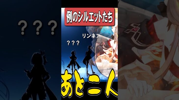 【原神】分からないのは、あと2人   #原神 #genshinimpact #ファルカ #フリンズ #リンネア #ルナ5 #ルナ6 #ガチャ #キャラ #新キャラ