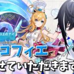 【原神ガチャ】エスコフィエガチャ引くぞ！スカーク先生パーティ完成じゃあああ！【#新人vtuber 】