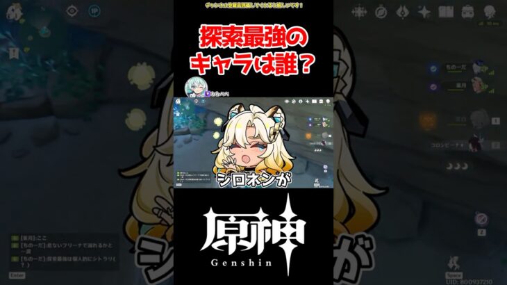 【原神】探索最強のキャラは誰？ #原神 #ねねべべ #shorts