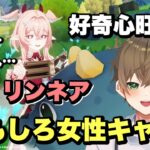 【#原神 】リンネアが想像より面白そうな女性キャラで楽しみになってきた件　※初見さんコメント大歓迎