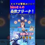 【原神】【聖遺物鑑賞会】聖遺物鑑賞大会 堂々の1位！hiroさんの最強フリーナを紹介します！