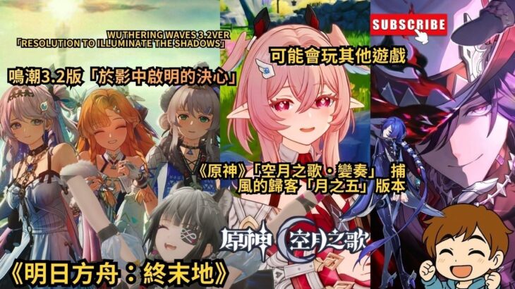 《原神》「空月之歌‧變奏」  捕風的歸客「月之五」可能之後打王者或燕雲十六聲或者咕咕嘎嘎#shorts