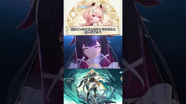 【原神】新キャラ発表！リンネア実装確定！！#原神 #luna5  #ガチャ #初心者向け #育成 #慈白