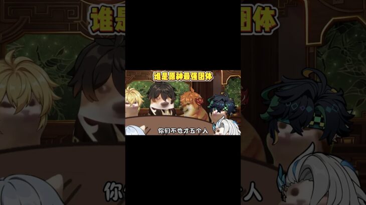 原神最強團體爭霸賽