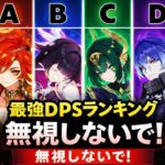 Ver.6.5で最強編成が完全崩壊！？リンネア実装後トップ10最強チームランキング【原神】