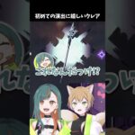 【原神】これは小躍りするしかないからぁ！原神ガチャ新演出を刮目せよ👀【Vtuber🌾稲生クレア&アニエス🦊】