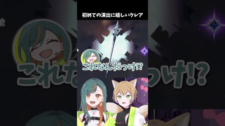 【原神】これは小躍りするしかないからぁ！原神ガチャ新演出を刮目せよ👀【Vtuber🌾稲生クレア&アニエス🦊】