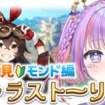 【原神】完全初見🔰モンド完全攻略なるか⁉いっぱいクエストしたい✨【Genshin Impact 】