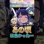 【原神】”あの頃”は良かった…【雷電ナショナル】#shorts