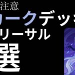 【突然の死】対話拒否の最強リーサル3選！【七聖召喚】