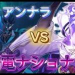【原神】歴代最強編成で地方伝説に挑む！雷電ナショナル編　VSディアンナラ【ゆっくり実況】