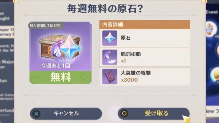 衝撃！原神6.5で毎週無料原石配布！？新報酬システム実装へ！