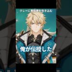 クレーに悪知恵を吹き込むファルカ | 原神