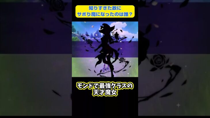 【原神】【1分でわかるモンドキャラ】知りすぎてあえてサボるのは誰？