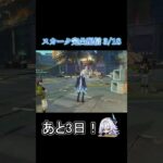 【21万原石】スカーク完凸まであと3日！【原神】 #原神 #ガチャ禁 #スカーク