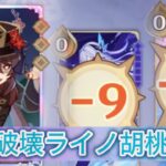 【七聖召喚】栄冠無敗！？最強胡桃OTK デッキ紹介【原神】TCG Ver.Luna Ⅳ【Genshin Impact】