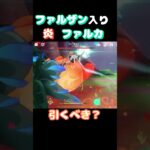 【#原神】ファルザン入り炎ファルカ！【#GenshinImpact】