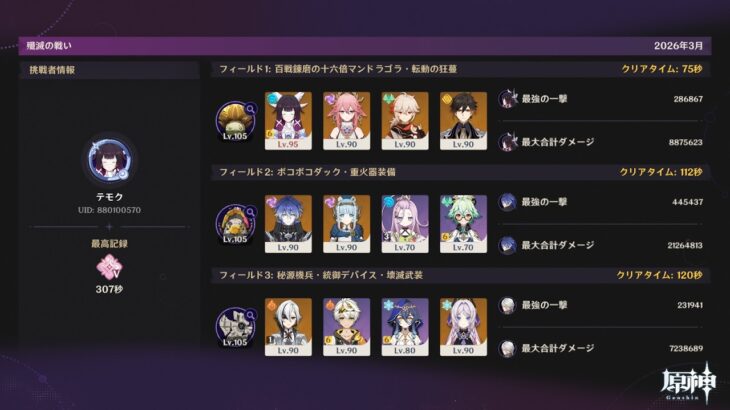 【原神】LunaⅤ　幽境の激戦　エクストラ攻略　※ヌヴィレット・スカーク・マーヴィカ無し