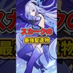 スカークの最強聖遺物バージョン限定プレゼント：RFVEVLE68P6T#原神 #GenshinLunaV #原神インパクト #genshin #genshinimpact #fypシ