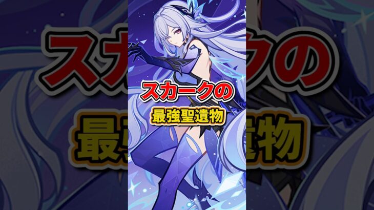 スカークの最強聖遺物バージョン限定プレゼント：RFVEVLE68P6T#原神 #GenshinLunaV #原神インパクト #genshin #genshinimpact #fypシ
