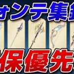 【原神】◯◯が出たら超当たり！フォンテーヌ集録☆5武器おすすめランキング【げんしん】