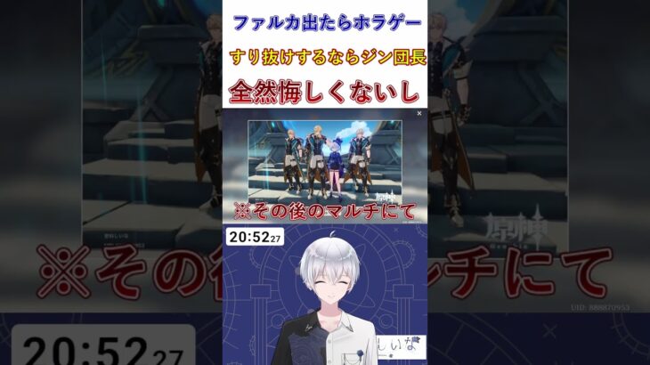 リスナーとマルチ！ファルカすり抜け→ジン団長で心痛…でも全然悔しくない【原神限定ガチャ】 #shorts