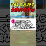 やはり原神で最強の星4w #ゲーム実況 #原神 #genshinimpact #ベネット