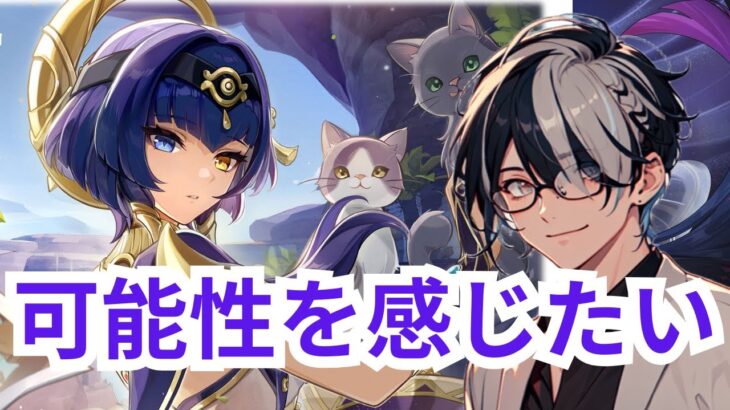 【最強を目指せ！】原神配信者になるからアタッカー型キャンディスを作る！【原神/新人Vtuber】