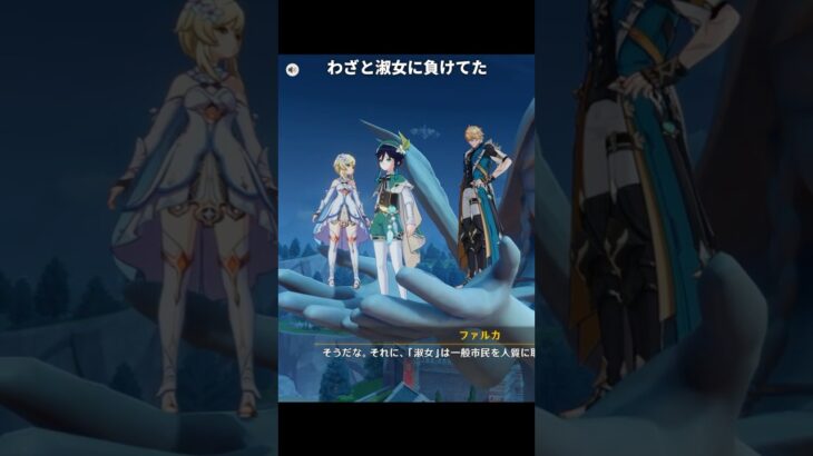 わざと淑女に負けてたウェンティ | 原神