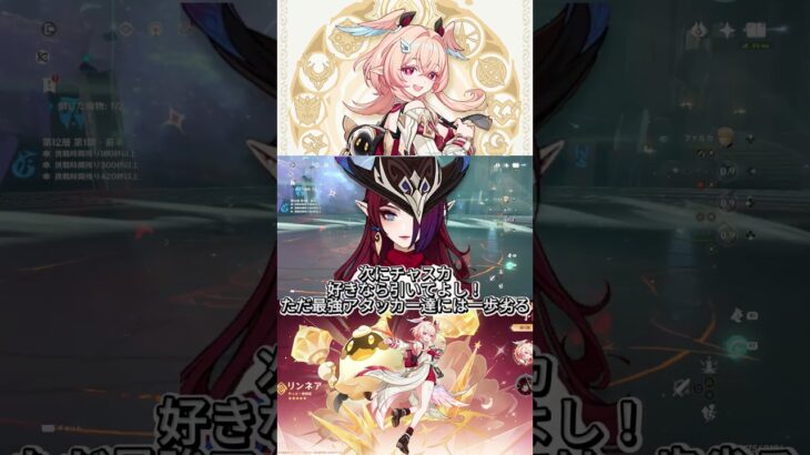 【原神】こんなに違う！？Luna6ガチャ優先度！#原神 #luna6  #ガチャ #初心者向け #育成 #リンネア #チャスカ #ネフェル #ラウマ