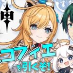 【 原神 】 急遽、氷元素が欲しくてね… エスコフィエガチャ! 引くぞ! 【 #まる若莉 】