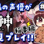 【#原神】#15  傀儡サンドローネ役の声優が完全初見でプレイしてみる！！【声優 本多真梨子】