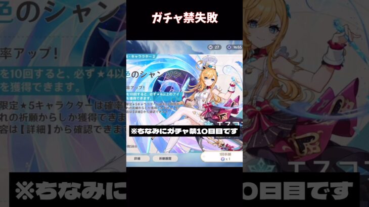 ガチャ禁失敗。#原神 #原神ガチャ #ガチャ禁 #原神実況