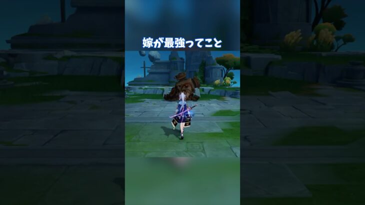 【原神】嫁の綾華が最強ってこと #genshinimpact