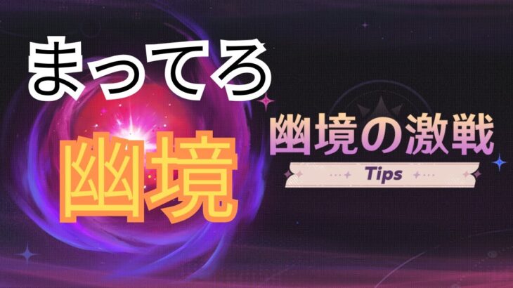 【原神】幽境攻略して見せる！【Genshin Impact】