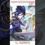 【原神】フォンテーヌ集録祈願おすすめキャラ３選！ #原神 #genshinimpact#genshinimpact #shorts