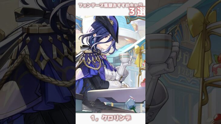 【原神】フォンテーヌ集録祈願おすすめキャラ３選！ #原神 #genshinimpact#genshinimpact #shorts