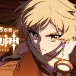 【原神】初見で『記憶の旅』見るぞ！！　※ネタバレ禁止【完全初見】