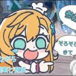 【原神】まったり原神　ガチャと探索  気軽に参加してってくだせえ