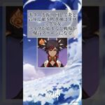 雑すぎる 原神キャラ紹介 part 9