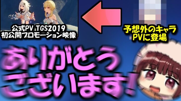 【原神】大好きなキャラの登場で大興奮！「公式PV TGS2019初公開 プロモーション映像」を観るサンドローネ役の本多真梨子さん【2026/3/8】