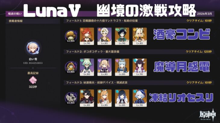 【原神】LunaⅤ幽境エクストラ攻略