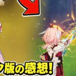 最新情報！リンネアβテスターの評価＆性能徹底解説！引くべき？【原神】