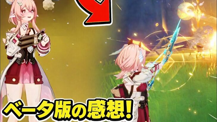 最新情報！リンネアβテスターの評価＆性能徹底解説！引くべき？【原神】