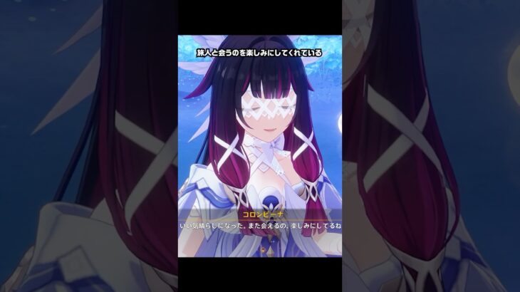 【原神】「夜来泊月の翼」入手後でもコロンビーナに会いに行くべき理由