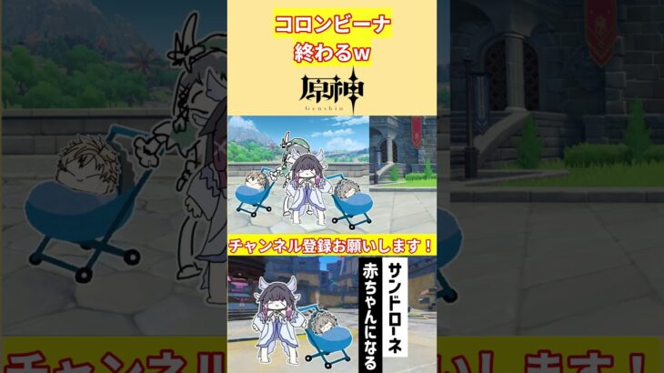 サンドローネ、赤ちゃんになる【voicevox原神コント】 #genshinimpact