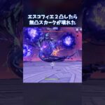 【原神】エスコフィエ2凸したらスカークが最強になった #genshinimpact
