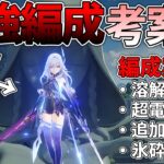 【原神】スカ―クの最強編成を考案したい