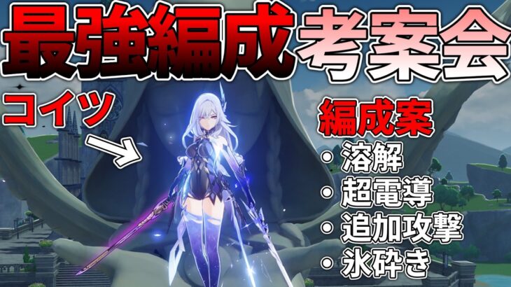 【原神】スカ―クの最強編成を考案したい